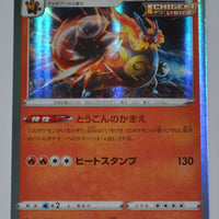 s5l Single Strike Master 012/070 Emboar Holo