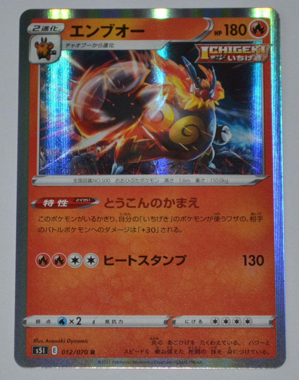 s5l Single Strike Master 012/070 Emboar Holo