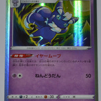 s5l Single Strike Master 026/070 Meowstic Holo