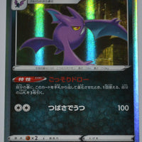 s5l Single Strike Master 040/070 Crobat Holo