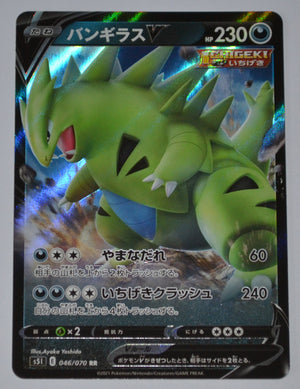 s5l Single Strike Master 046/070 Tyranitar V Holo