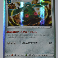 s5l Single Strike Master 050/070 Bronzong Holo