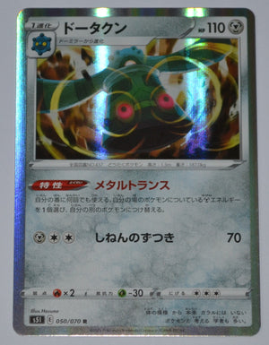 s5l Single Strike Master 050/070 Bronzong Holo