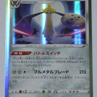 s5l Single Strike Master 053/070 Aegislash Holo