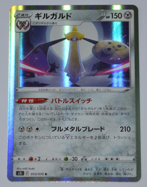 s5l Single Strike Master 053/070 Aegislash Holo