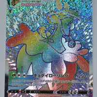 s5l Single Strike Master 082/070 Flapple Vmax HR Holo