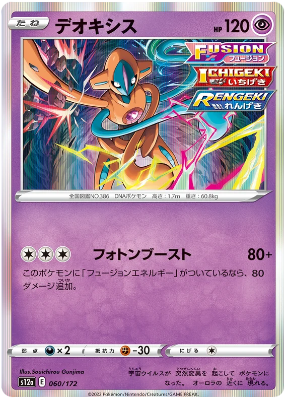 s12a VSTAR Universe 060/172 Deoxys Holo