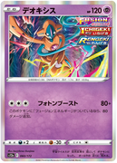 s12a VSTAR Universe 060/172 Deoxys Holo