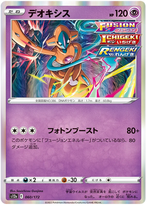 s12a VSTAR Universe 060/172 Deoxys Holo