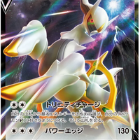 s12a VSTAR Universe 126/172 Arceus V Holo