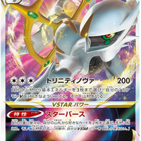 s12a VSTAR Universe 127/172 Arceus V Star Holo