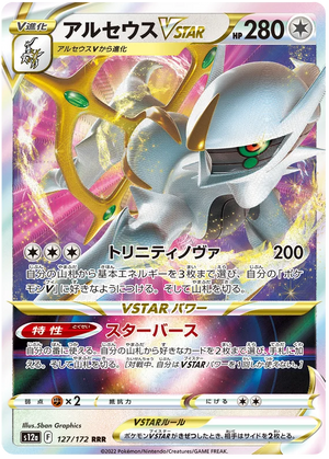 s12a VSTAR Universe 127/172 Arceus V Star Holo