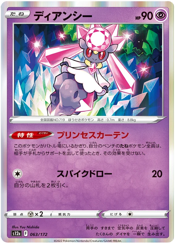 s12a VSTAR Universe 063/172 Diancie Holo