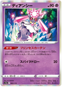 s12a VSTAR Universe 063/172 Diancie Holo