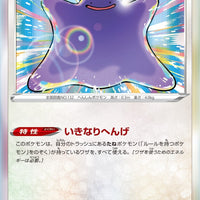 s12a VSTAR Universe 117/172 Ditto Holo