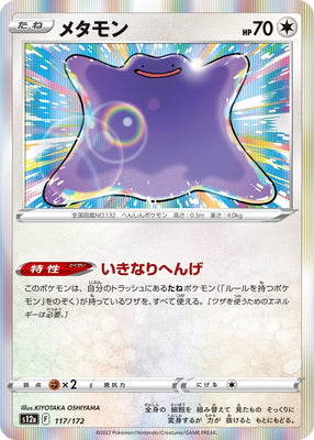 s12a VSTAR Universe 117/172 Ditto Holo