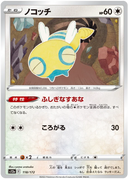 s12a VSTAR Universe 118/172 Dunsparce