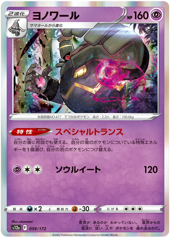 s12a VSTAR Universe 059/172 Dusnoir Holo