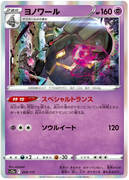 s12a VSTAR Universe 059/172 Dusnoir Holo