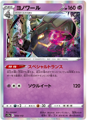 s12a VSTAR Universe 059/172 Dusnoir Holo