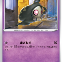 s12a VSTAR Universe 057/172 Duskull