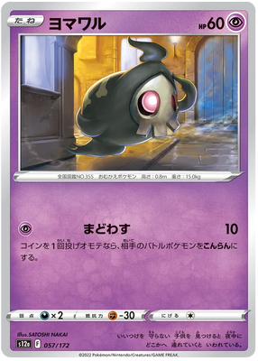 s12a VSTAR Universe 057/172 Duskull