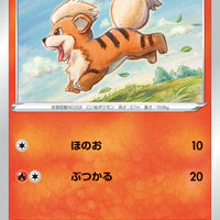 s11a Incandescent Arcana 012/068 Growlithe