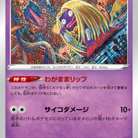 s11a Incandescent Arcana 034/068 Jynx