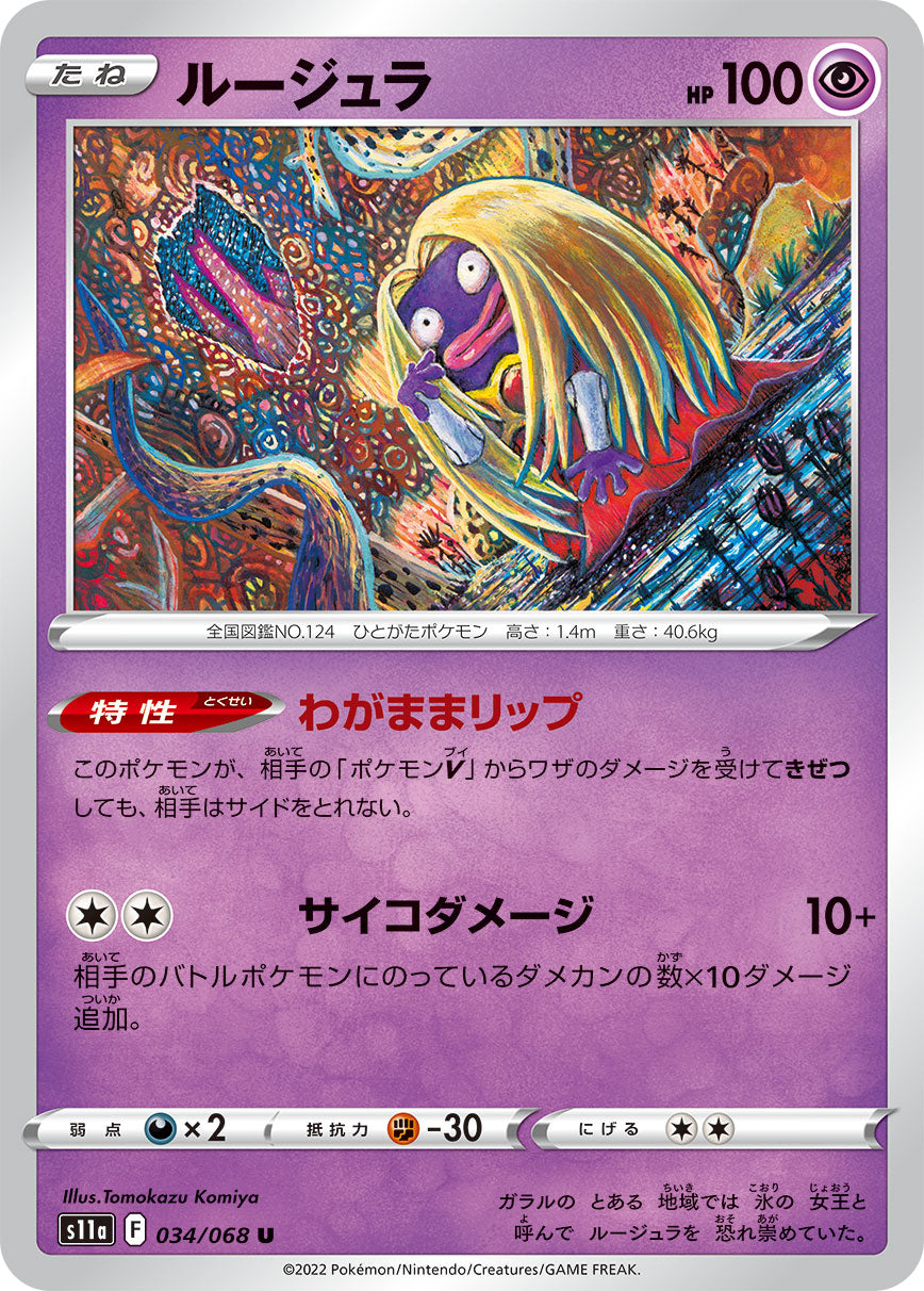 s11a Incandescent Arcana 034/068 Jynx