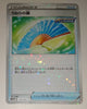 s12a VSTAR Universe 132/172 Fan of Waves Reverse Holo