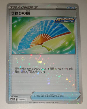 s12a VSTAR Universe 132/172 Fan of Waves Reverse Holo