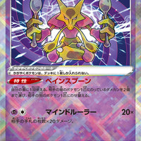 s11a Incandescent Arcana 031/068 Radiant Alakazam Holo