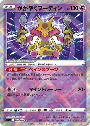 s11a Incandescent Arcana 031/068 Radiant Alakazam Holo