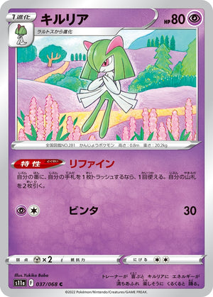 s11a Incandescent Arcana 037/068 Kirlia