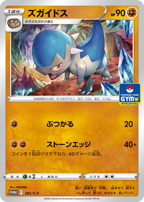 281/S-P Cranidos - Pokémon Card Gym Pack 10 (2022)