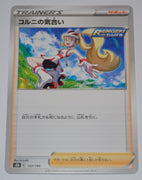 s8b VMAX Climax 152/184 Korrina's Focus