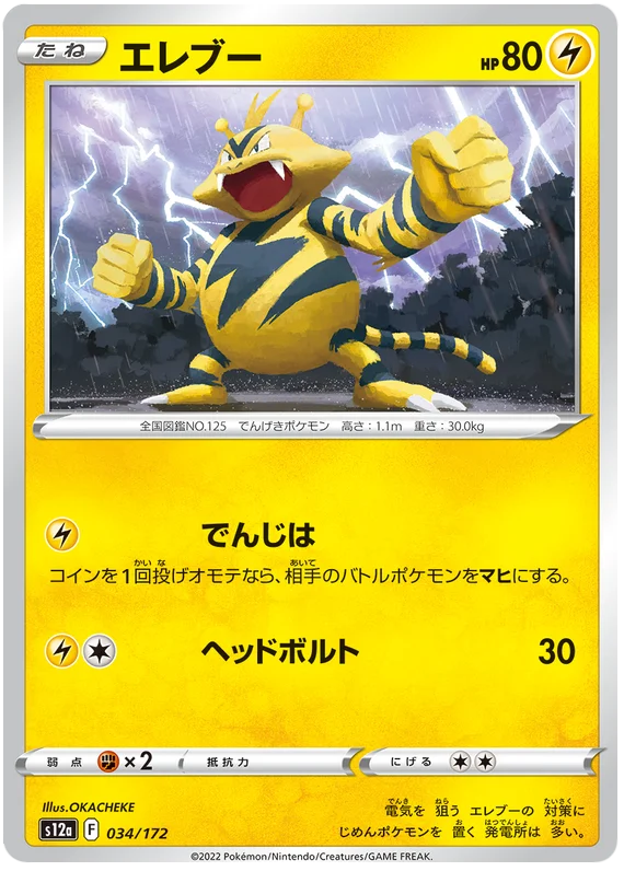 s12a VSTAR Universe 034/172 Electabuzz