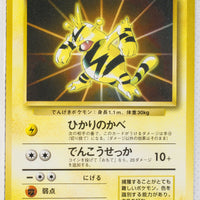 File Electabuzz Official Card Insert (June 1997)