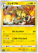 s12a VSTAR Universe 035/172 Electivire