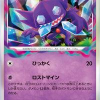 s11 Lost Abyss 044/100 Sableye Holo