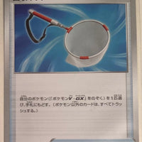 s8b VMAX Climax 133/184 Scoop Up Net