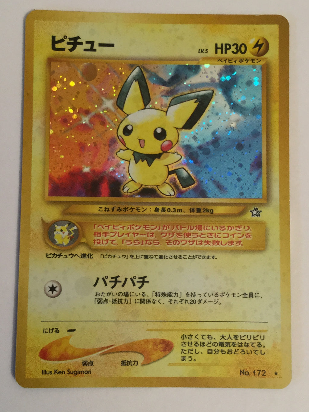 Neo 1 Japanese    Pichu Holo