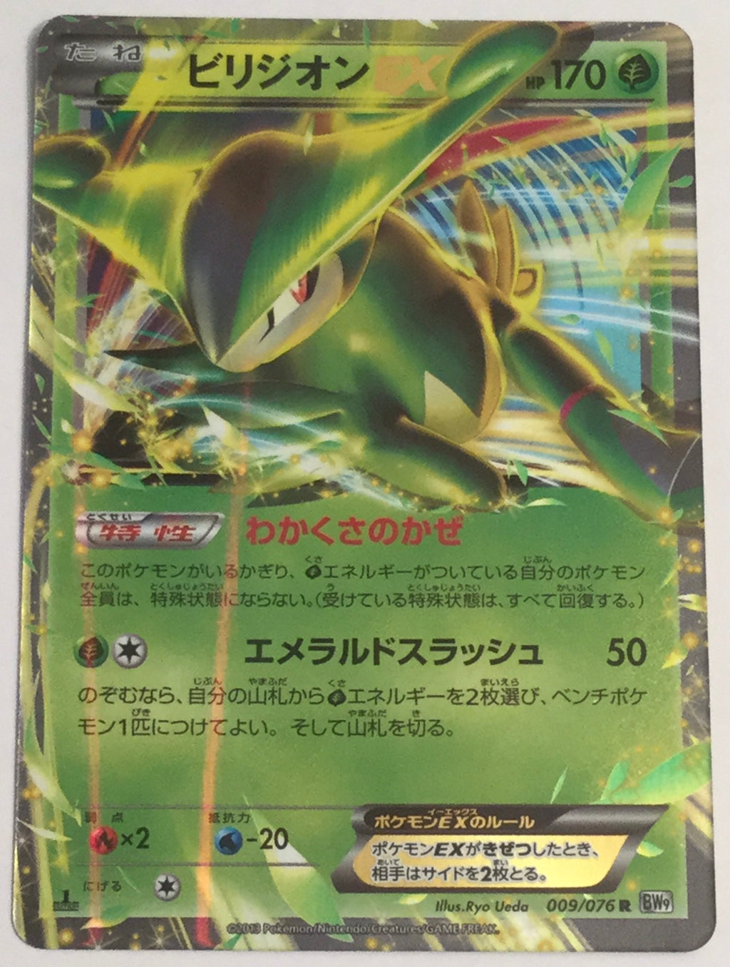 BW9 Megalo Cannon 009/076 Virizion EX 1st Edition Holo