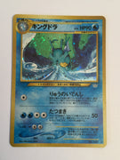 Neo 3 Japanese    Kingdra Holo