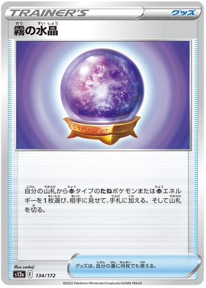 s12a VSTAR Universe 134/172 Fog Crystal