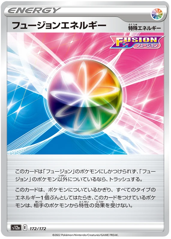 s12a VSTAR Universe 172/172 Fusion Strike Energy