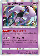 s12a VSTAR Universe 049/172 Galarian Articuno Holo