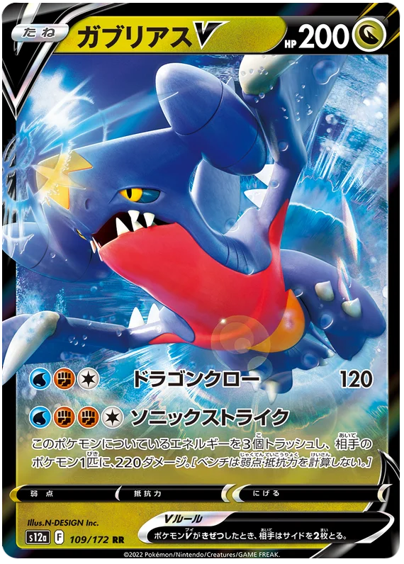 s12a VSTAR Universe 109/172 Garchomp V Holo