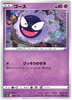 s12a VSTAR Universe 046/172 Gastly