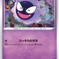 s12a VSTAR Universe 046/172 Gastly